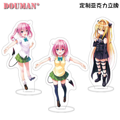 出包王女ToLOVE定制亚克力立牌