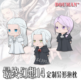 原创最终幻想FF14古代人维涅斯爱梅特赛尔克希斯拉德定制异形抱枕