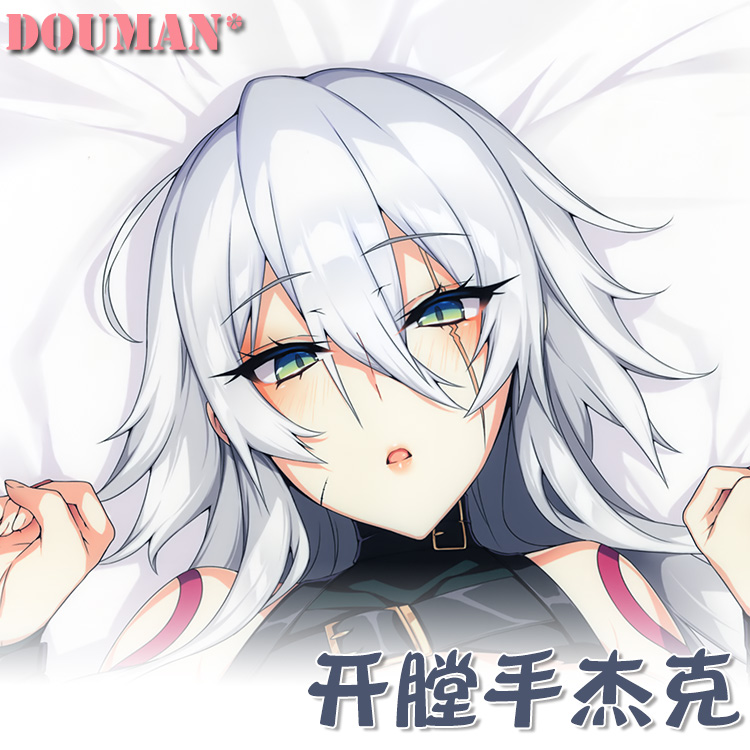 FGO开膛手杰克定制等身抱枕靠枕