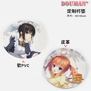 星光咖啡馆与死神之蝶四季夏目明月栞那墨染希定制皮革水杯垫隔热