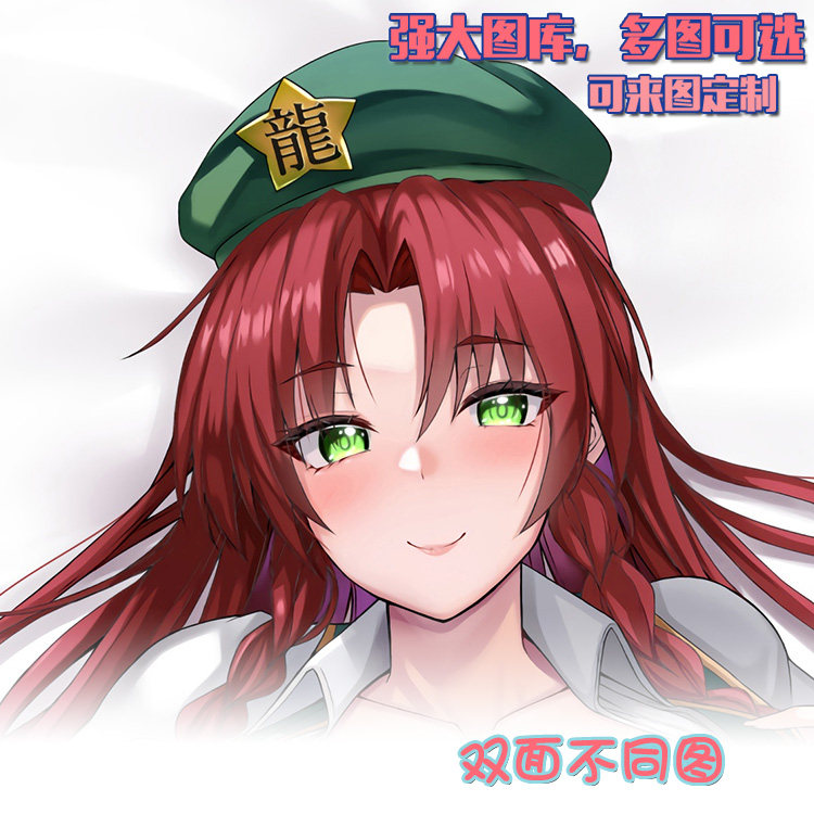 东方Project红美铃动漫游戏二次元周边宅男定制等身抱枕靠枕定做