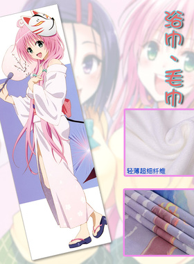 tolove出包王女菈菈梦梦伊芙古手川唯动漫游戏打call定制毛巾汗巾