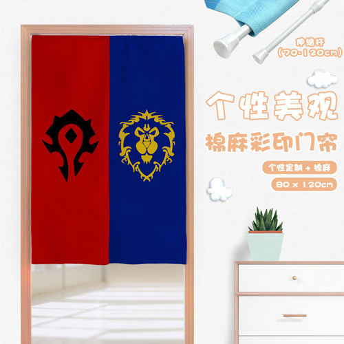 魔兽世界部落LOGO隔断仿棉麻门帘