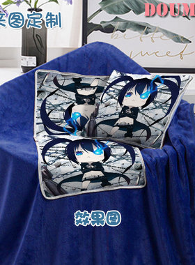 BLACKROCK SHOOTER黑岩射手动漫周边定制汽车午休两用毛毯抱枕被