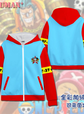 海贼王onepiece弗兰奇印象全彩加绒卫衣动漫二次元情侣装定制外套