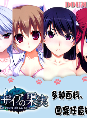 灰色的果实风见一姬周防天音松岛满入巢莳菜榊由美子定制等身抱枕