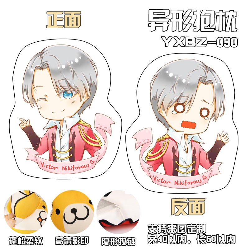 冰上的尤里维克托抱枕可来图定制