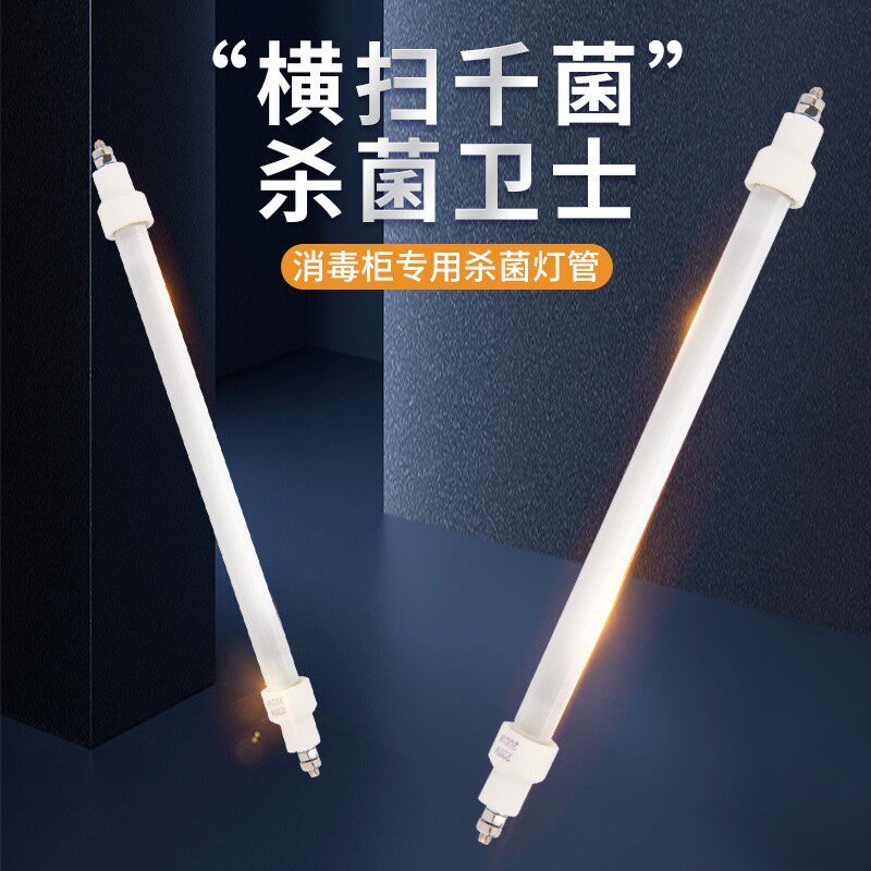 消毒柜灯管220V远红外线发热电加热杀菌通用100W-300W石英管配件