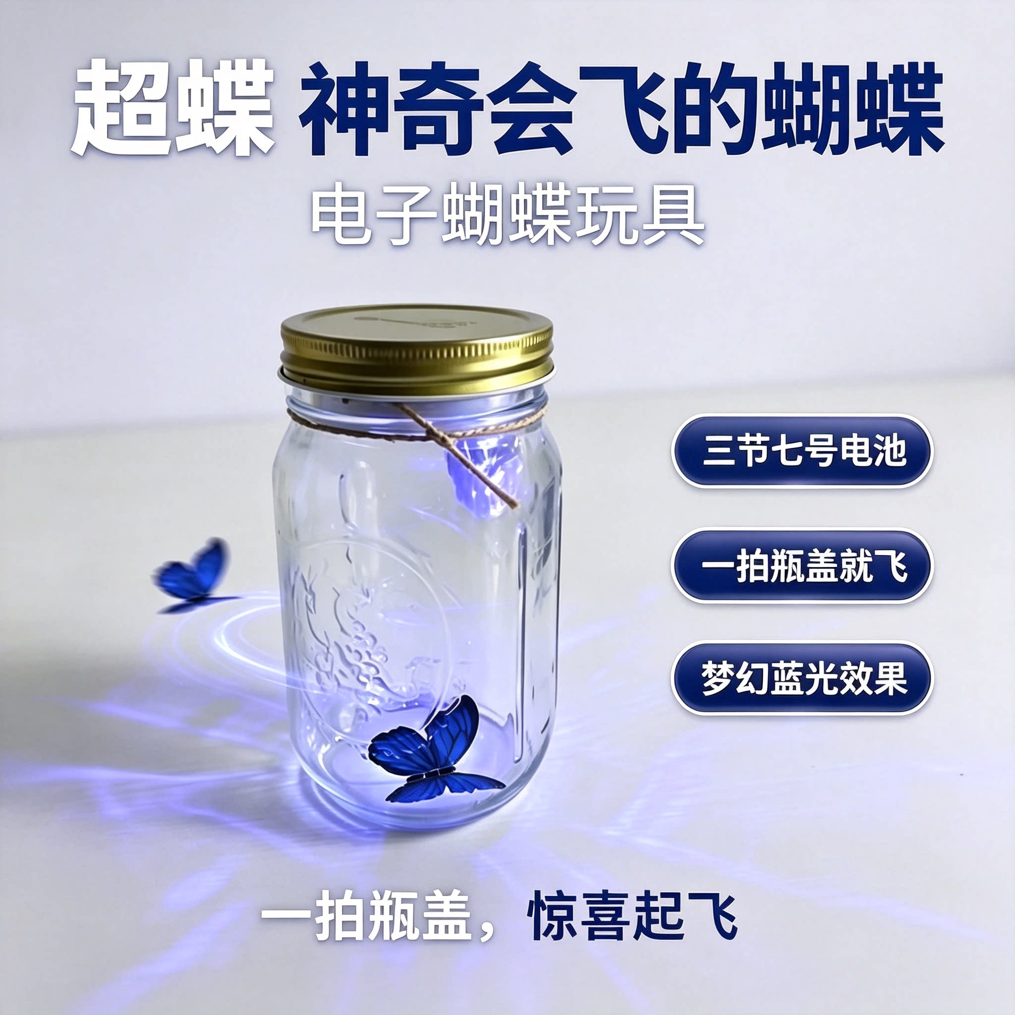 超蝶感应蝴蝶许愿瓶毕业礼物