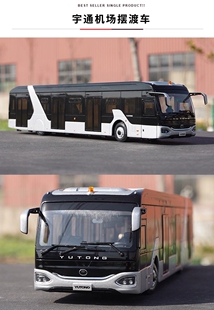 经典机场摆渡车1：42原厂宇通机场摆渡车AB14E合金公交车仿真模型