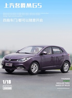 原厂全新1:18上汽MG5车模合金全开仿真汽车模型收藏摆件礼物