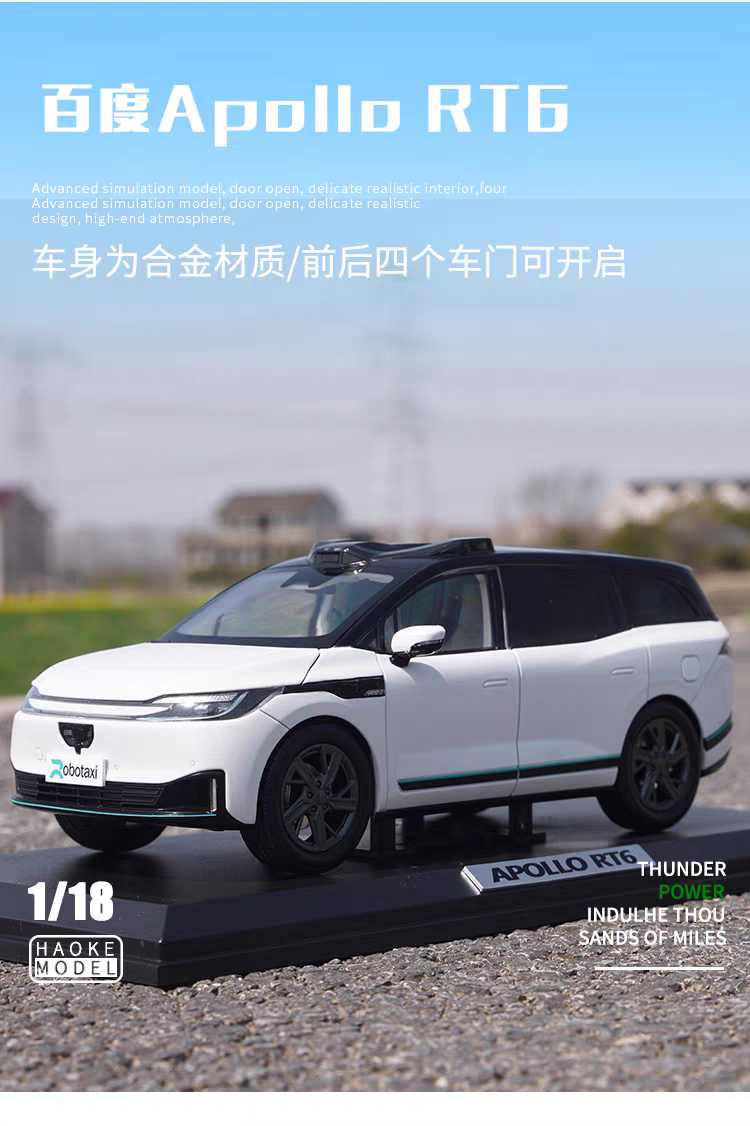 百度原厂1:18Apollo RT6无人驾驶车仿真合金车模汽车模型摆件礼物