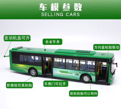 原厂现货1:42宇通客车公交巴士ZK6125CHEVPG4混合动力公交车