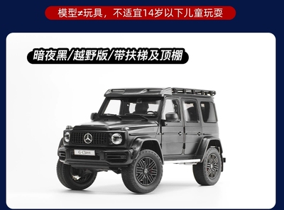 全新奔驰G63 Kengfai其辉 NZG原厂 1:18奔驰大G合金汽车模型