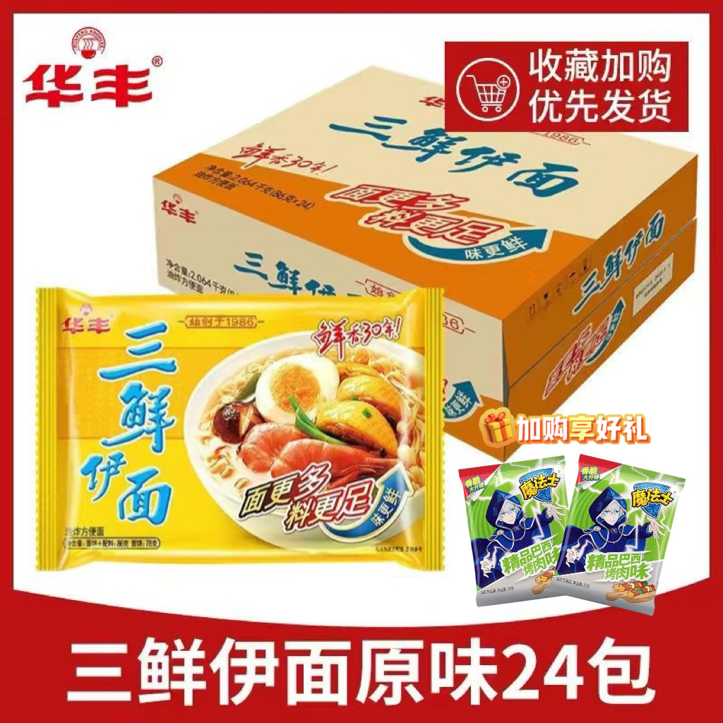 临期华丰三鲜伊面86g每袋老牌子24包整箱速食泡面日期到七月