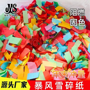 酒吧手抛纸夜场气氛互动道具KTV夜店阻燃爱心手抛纸巾暴风雪碎纸