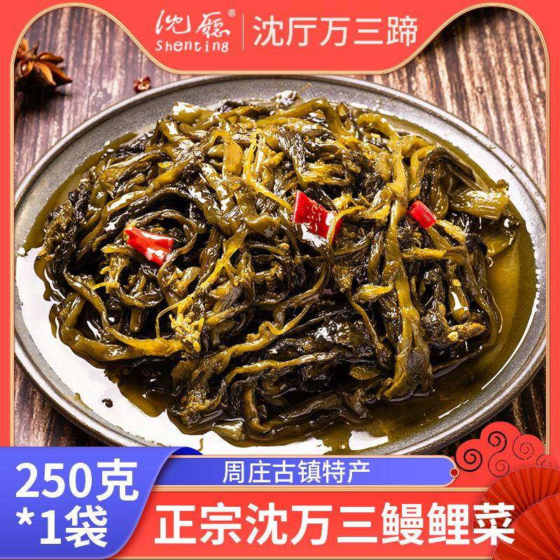 沈万三鳗鲤菜阿婆菜咸菜