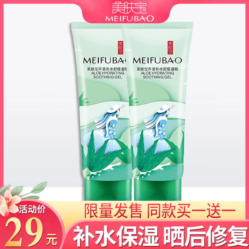 美肤宝官方旗舰店天然芦荟胶补水舒缓晒伤保湿修复嫩肤滋润男女专10月19日最新优惠