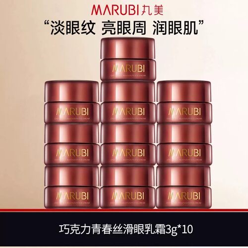 丸美眼霜青春丝滑眼乳霜淡细纹紧致抗皱提拉官方正品旅行便携装