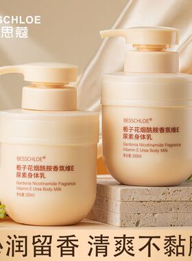 维e持久留香栀子烟酰胺提亮肤色