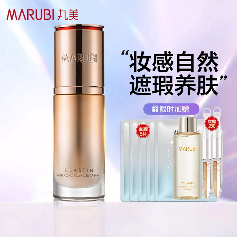丸美凝时紧致bb霜裸妆自然