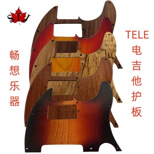 畅想乐器Tele H 双拾音器 电吉他护板 / 电吉他面板 固体实木