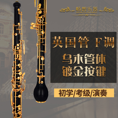 Фэнтезийный музыкальный инструмент Британский Труб F-Tune Ebony Semi/Полный автоматический золотоизолярный профессионал играет гобоя