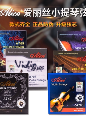 爱丽丝小提琴琴弦初学铝镁钢芯中提琴套弦演奏尼龙A703A747A708