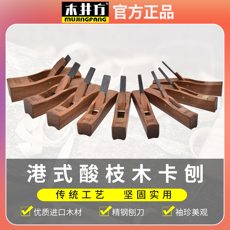 木井方卡刨港式酸枝木凹刨