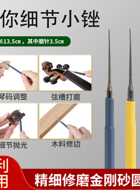 提琴修理打磨小锉刀乐器工具