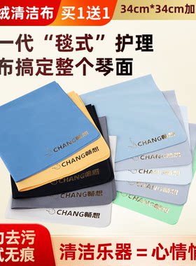 【买一送一】加大麂皮绒擦琴布