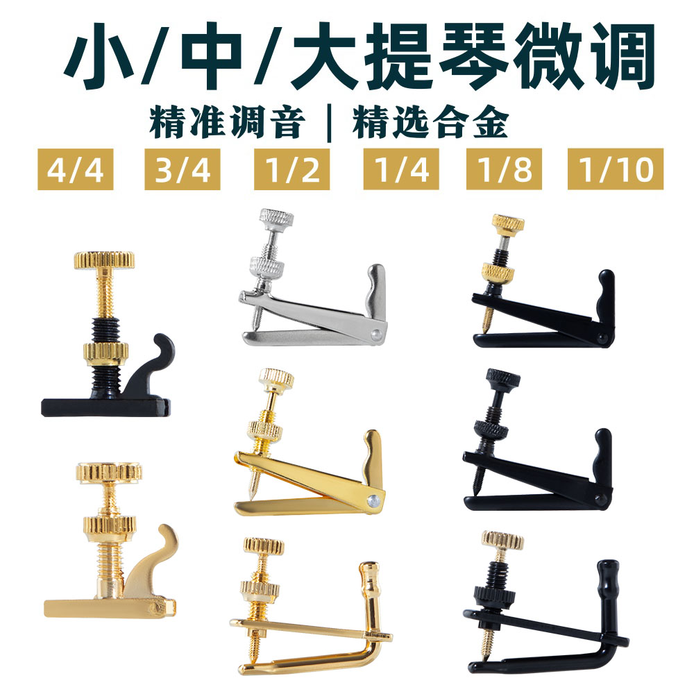 小中大提琴微调到手即用图片