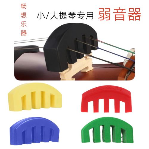 大提琴弱音器小提琴消音器