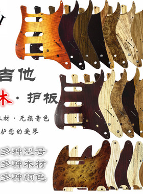 Fnd 电吉他钉美标,单单单,单单,L,实木吉他木护板