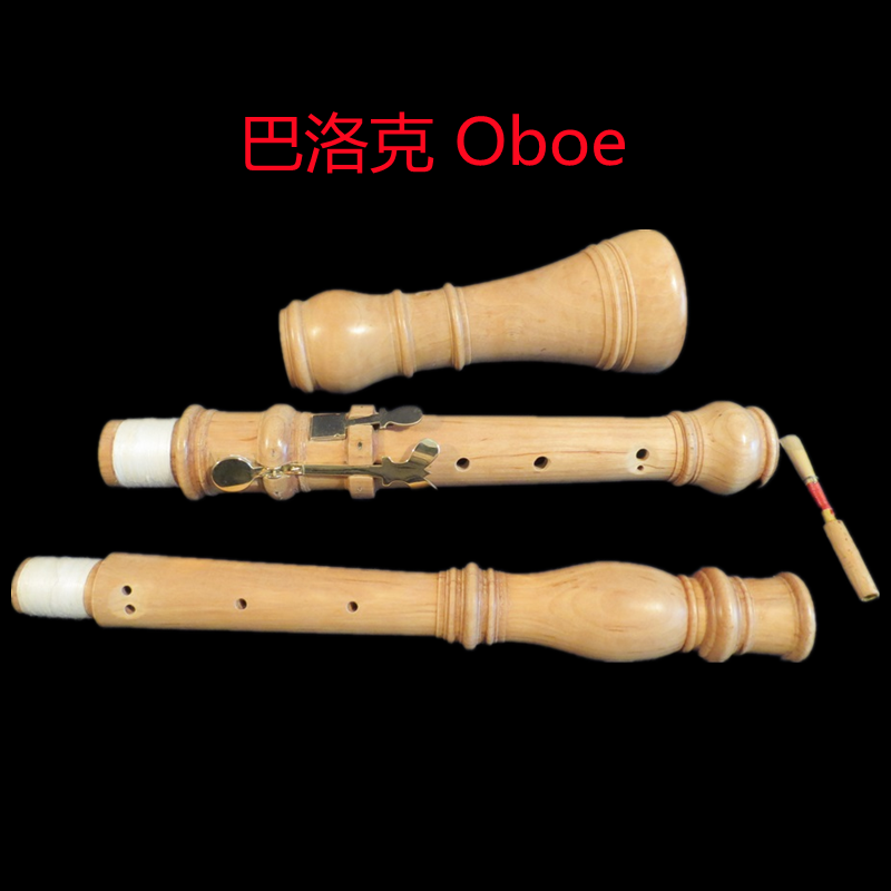 。畅想乐器 巴洛克双簧管乐器 专业音乐会/ 枫木 oboe