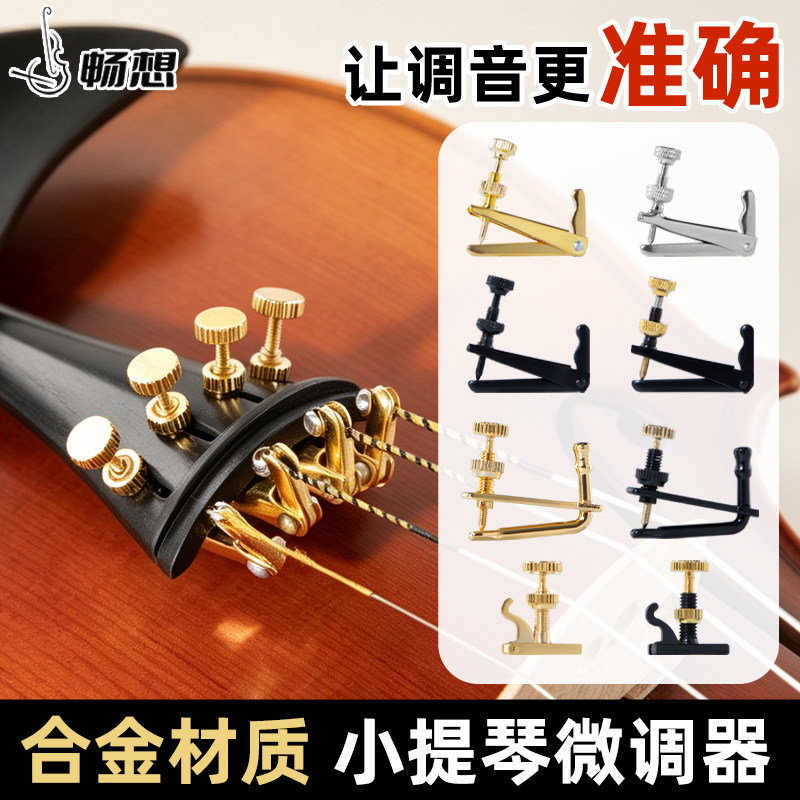 到手即用给琴弦装个“定音神针图片