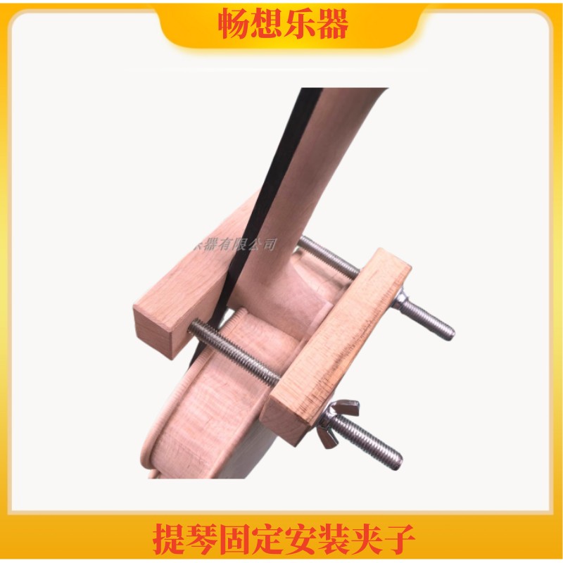 樂器工具安裝琴頭夾子暢想樂器