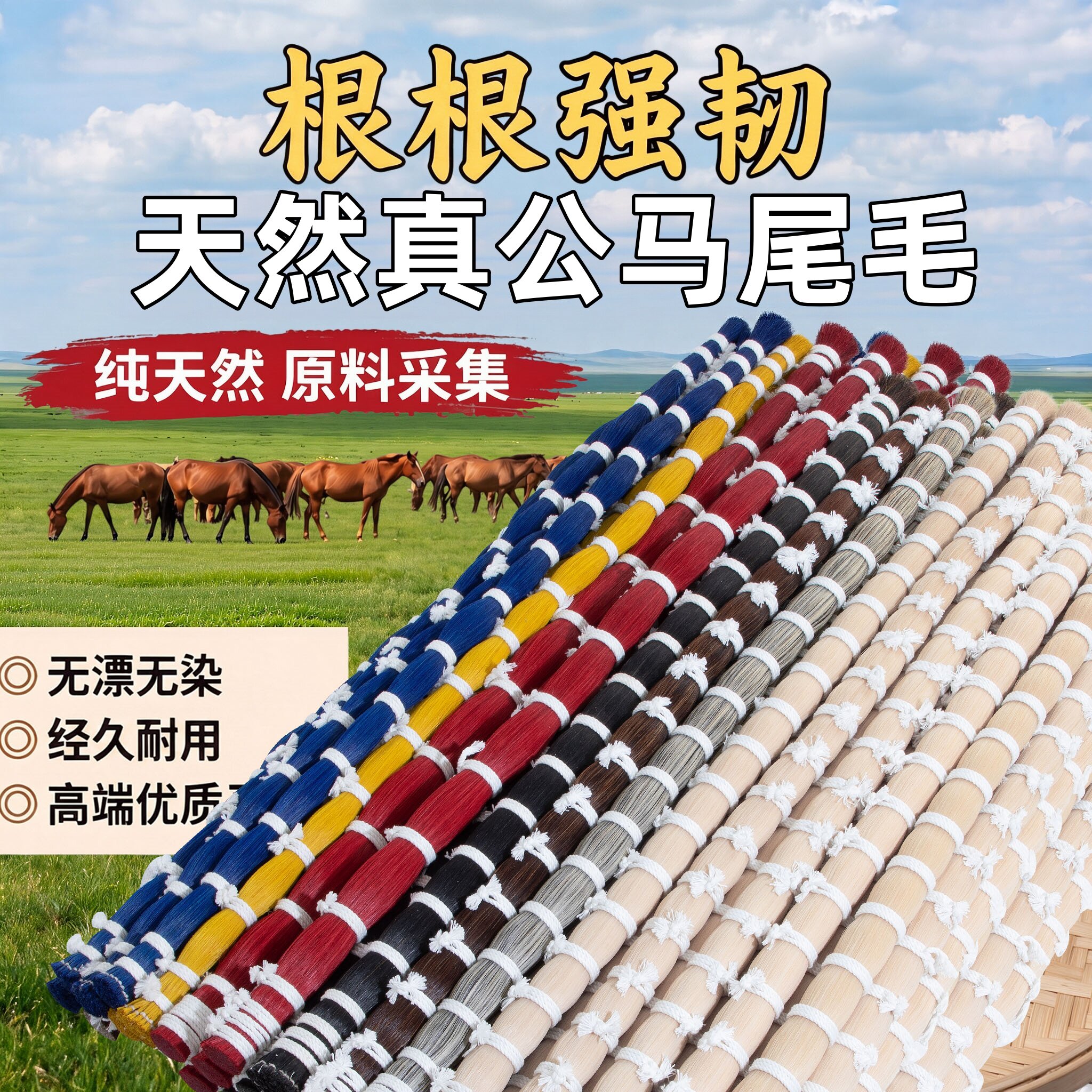 【只卖真马尾】50克蒙古天然真公马尾弓毛提琴弦乐器二胡拂尘编织