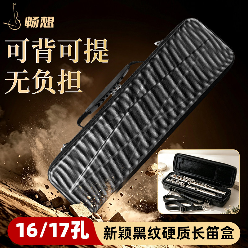 一体式长笛盒省去装包装盒的烦恼