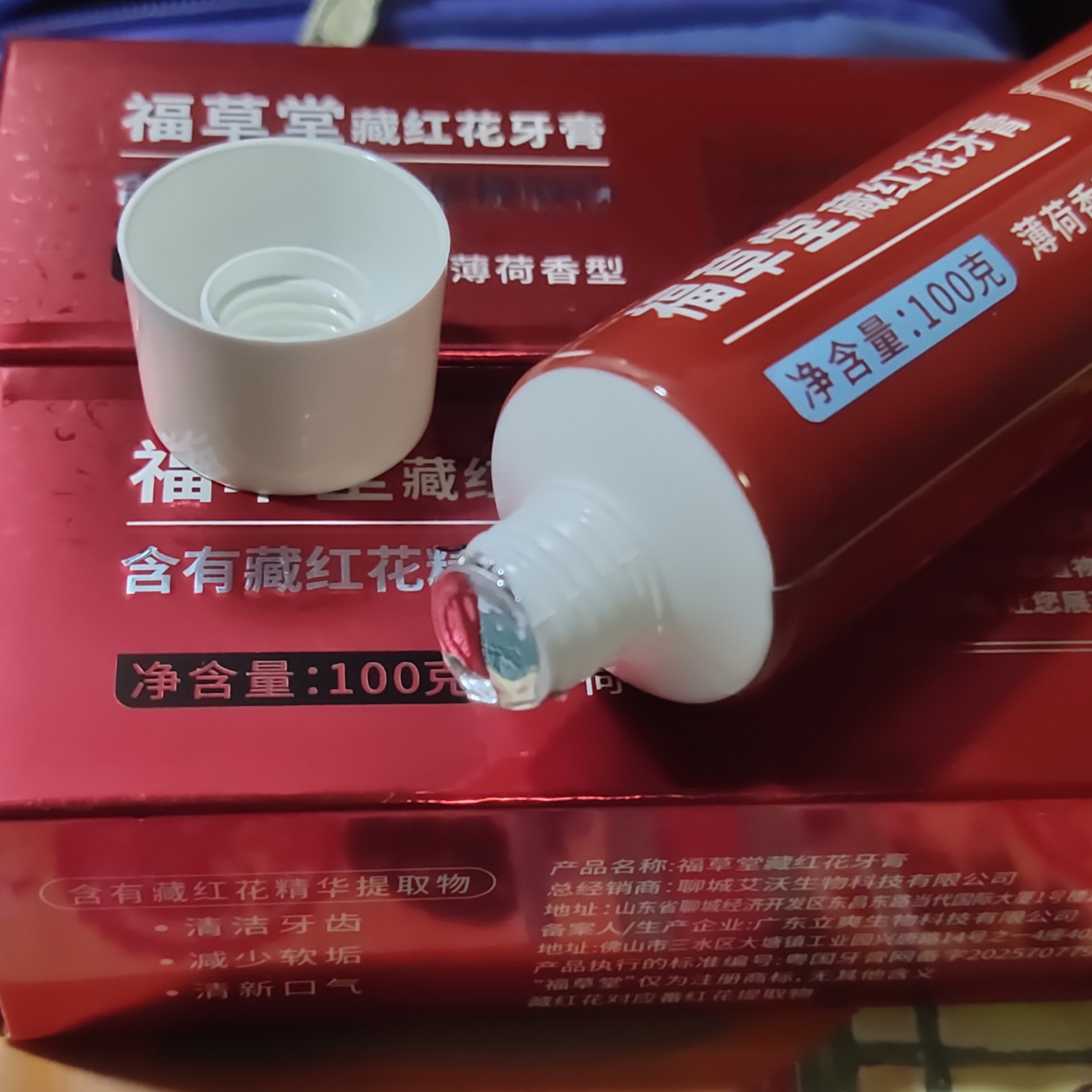 福草堂藏红花牙膏（原珍药房）清火口腔溃炀牙周牙龈出血肿痛护理