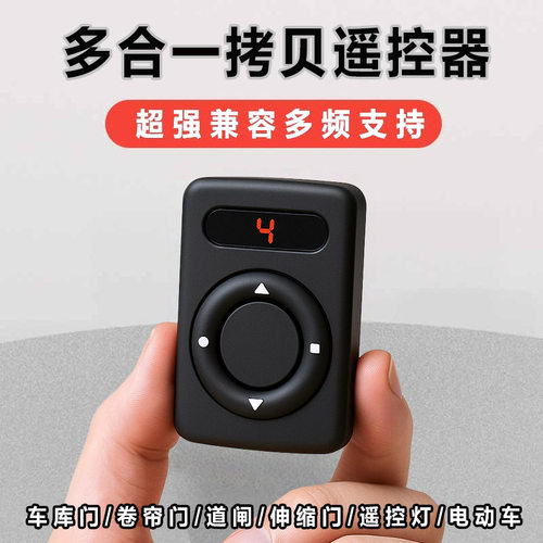 遥控器多合一对拷遥控器全频稳定