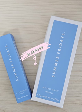 SummerFridays保湿时差面膜