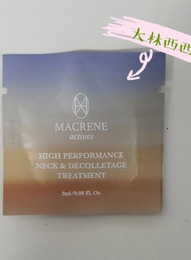 现货海淘抵御老化美国高端Macrene高效保湿抗衰颈部精华乳2ml