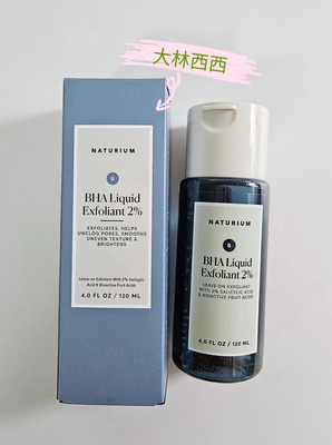 NaturiumBHA2%水杨酸去角质