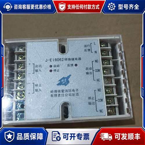 议价依爱J-EI6062转换继电器，，2组常开/常闭触点可维修