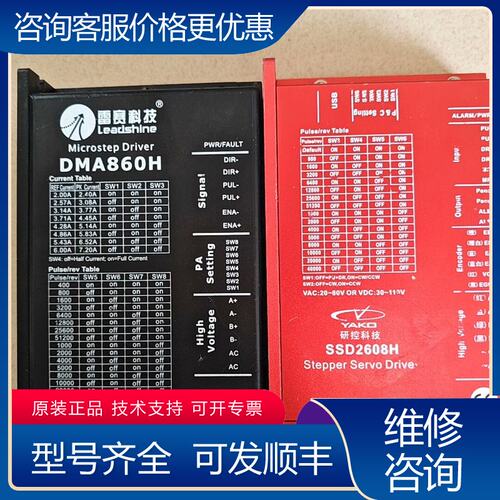 议价雷赛DMA860H步进驱动器研控SSD2608H伺服驱动器可维修