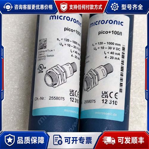 议价威声超声波传感器pico+100/I可维修