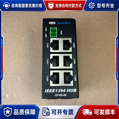议价交换机IEEE1394HUB，HFHB-06实物图，可维修