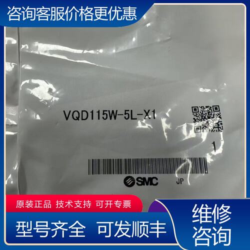 议价VQD115W-5L-X1 电磁阀 余货可维修
