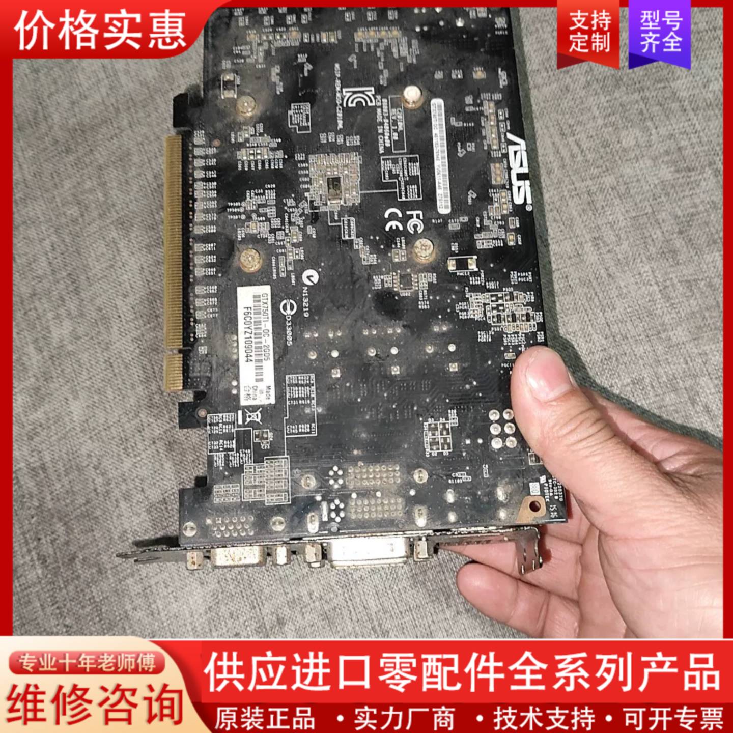 议价华硕GTX750Ti 2G D5